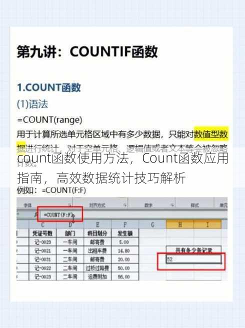 count函数使用方法