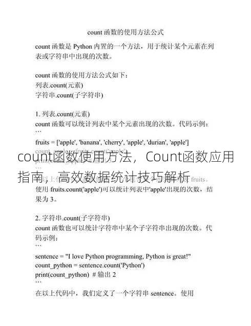 count函数使用方法