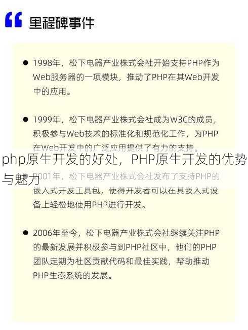 php原生开发的好处