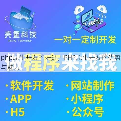 php原生开发的好处