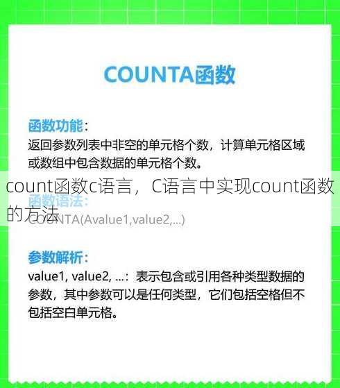 count函数c语言