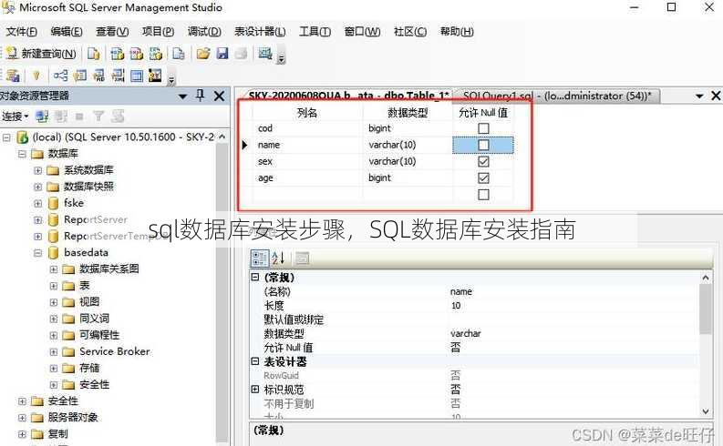 sql数据库安装步骤