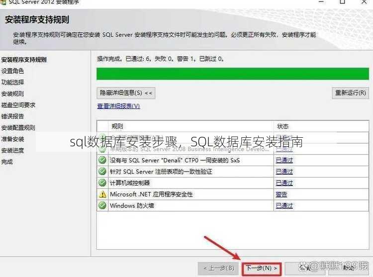 sql数据库安装步骤
