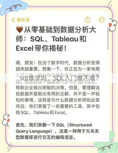 sql难学吗