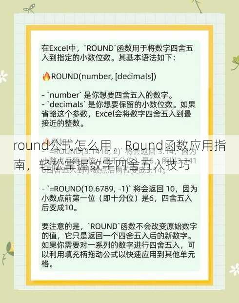 round公式怎么用