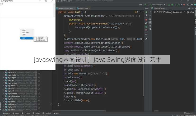 javaswing界面设计