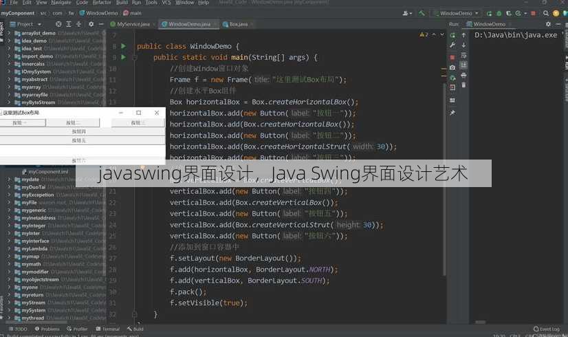 javaswing界面设计