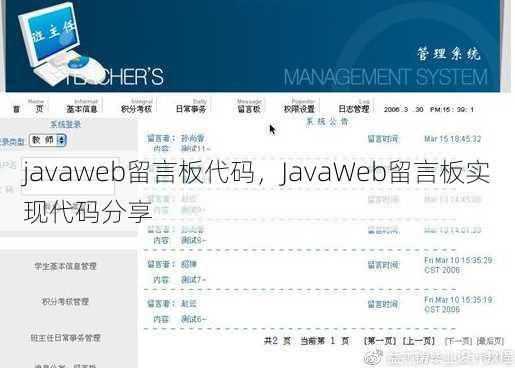 javaweb留言板代码