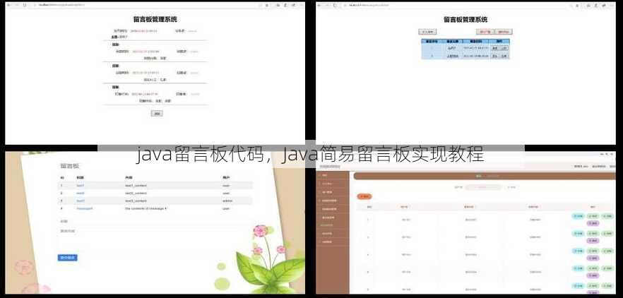 java留言板代码