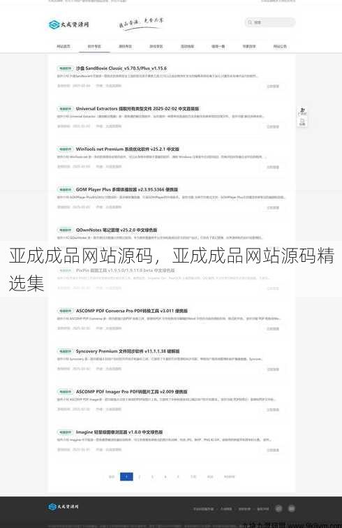 亚成成品网站源码