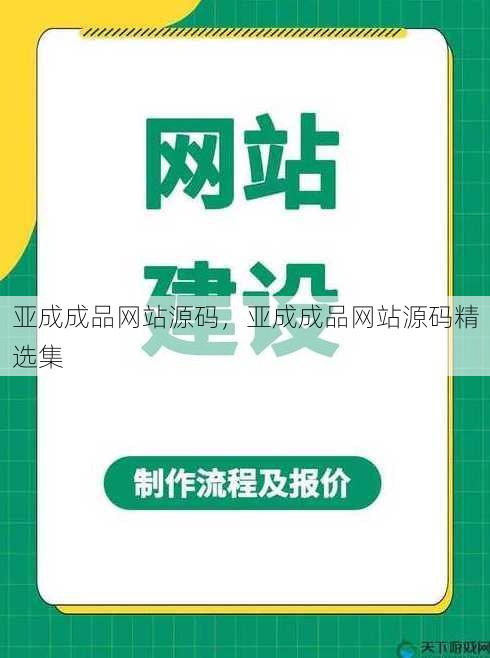 亚成成品网站源码