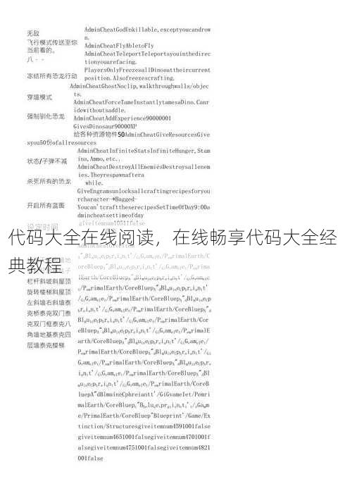 代码大全在线阅读