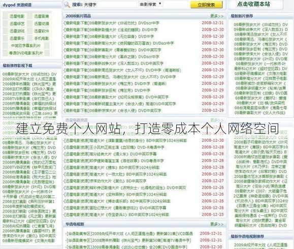 建立免费个人网站