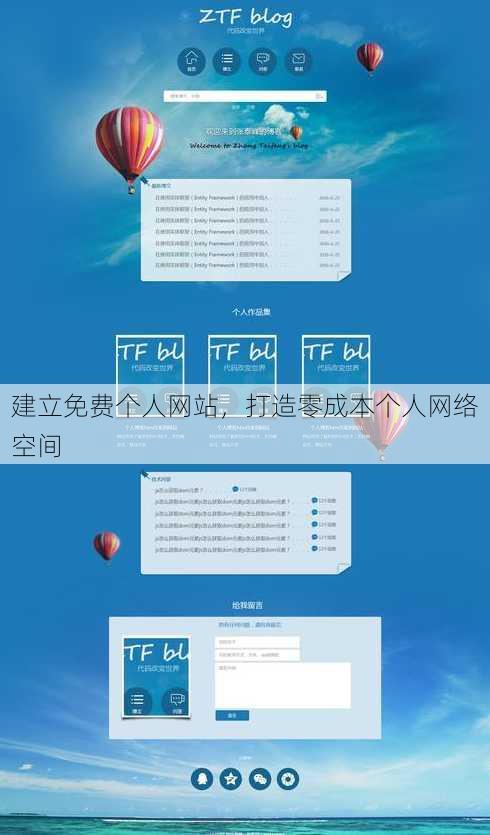 建立免费个人网站