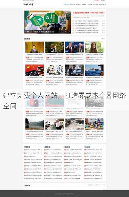 建立免费个人网站