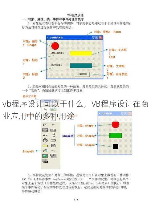 vb程序设计可以干什么