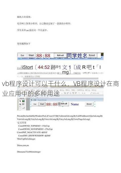 vb程序设计可以干什么