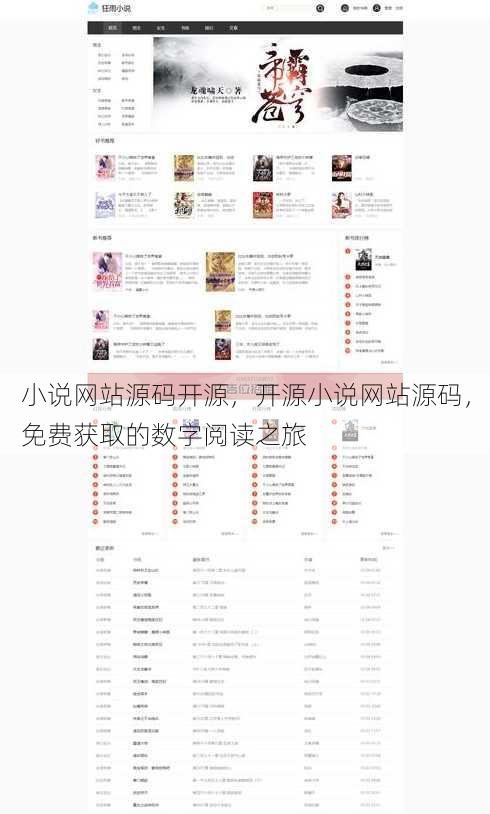 小说网站源码开源