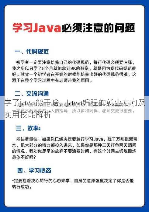 学了java能干啥