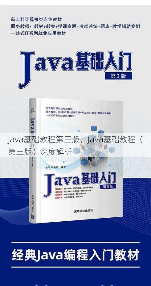 java基础教程第三版