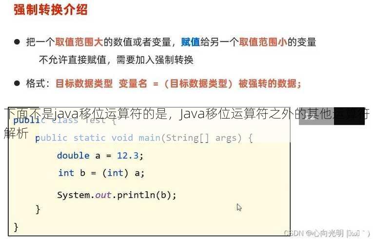 下面不是java移位运算符的是
