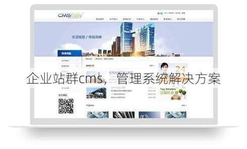 企业站群cms