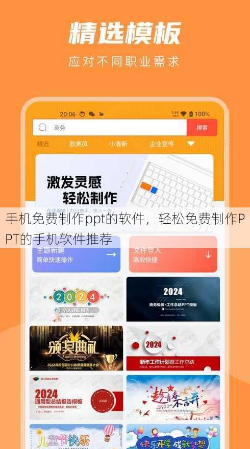 手机免费制作ppt的软件