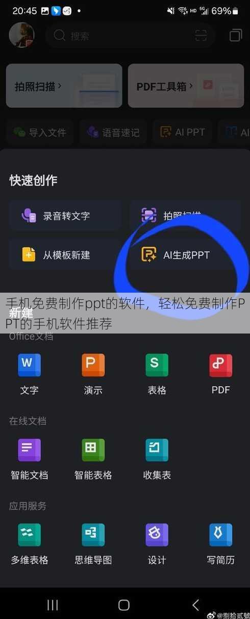 手机免费制作ppt的软件