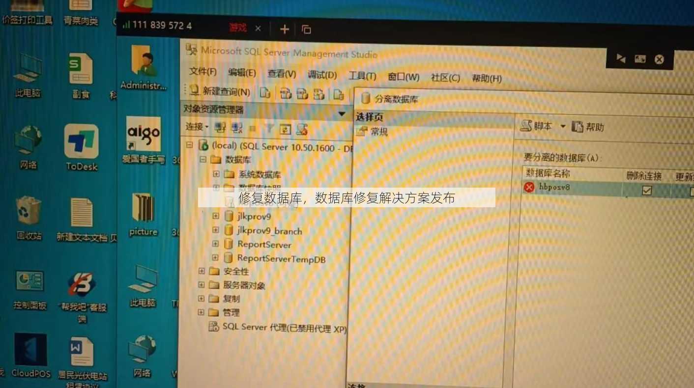 修复数据库