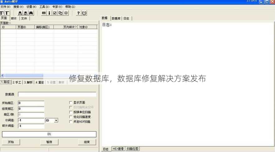 修复数据库