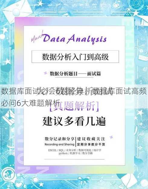 数据库面试必会6题经典
