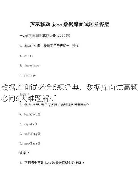 数据库面试必会6题经典