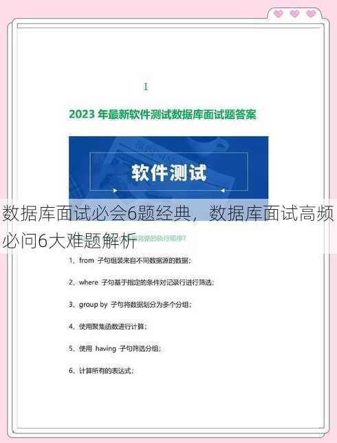 数据库面试必会6题经典