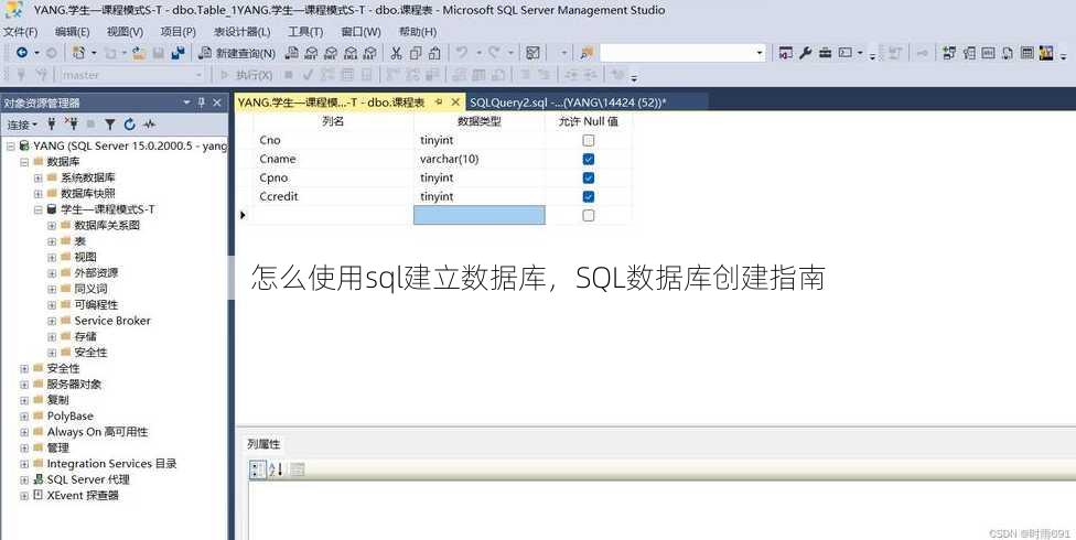 怎么使用sql建立数据库