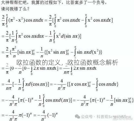 欧拉函数的定义