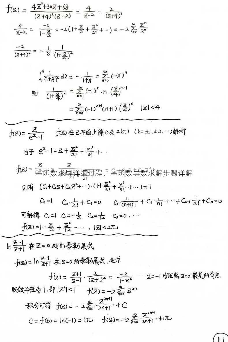 幂函数求导详细过程