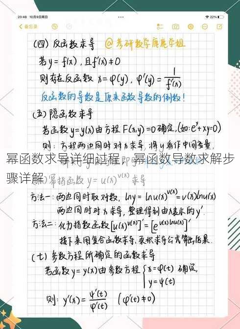 幂函数求导详细过程