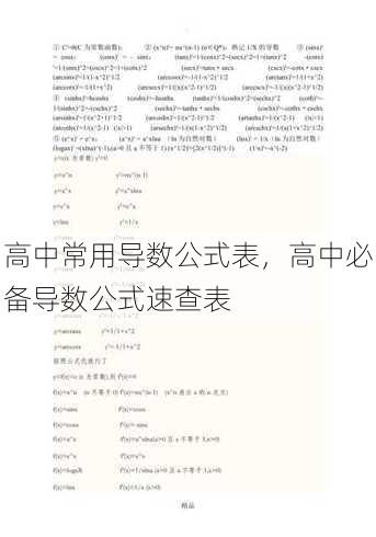 高中常用导数公式表