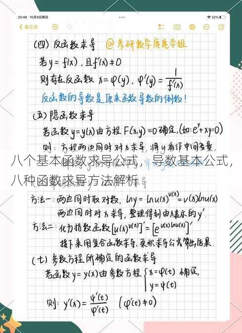 八个基本函数求导公式