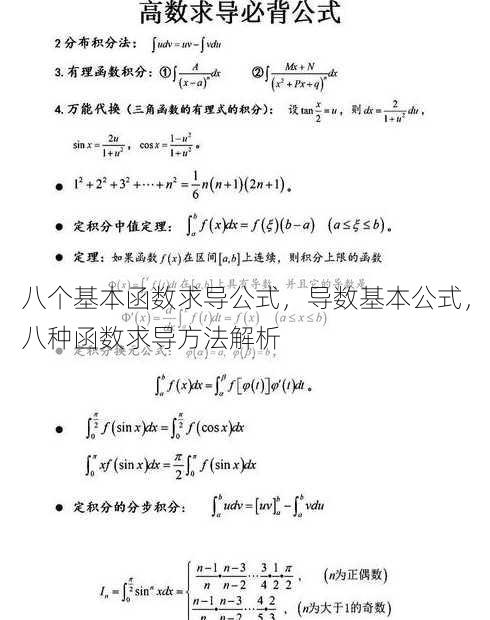 八个基本函数求导公式
