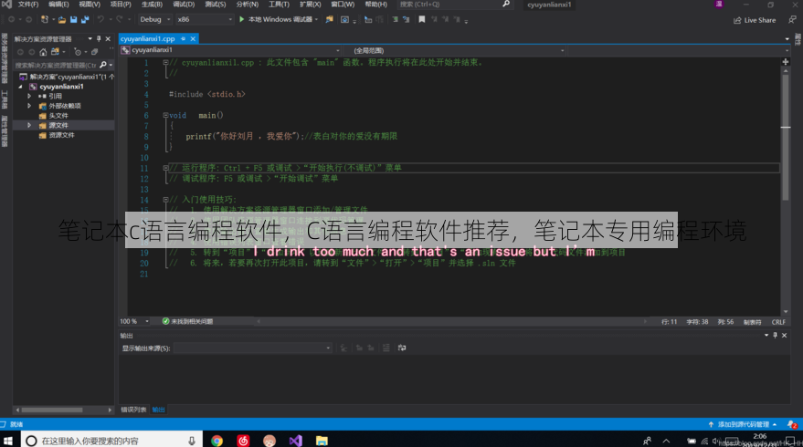 笔记本c语言编程软件