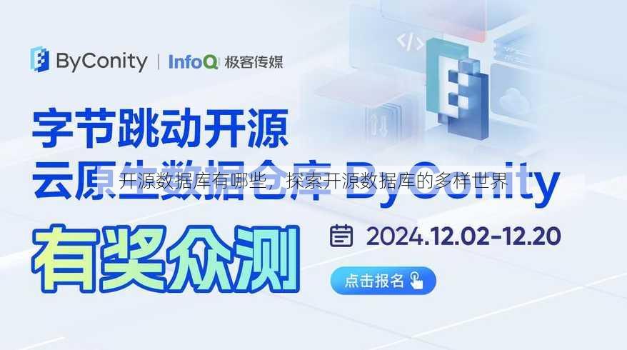 开源数据库有哪些
