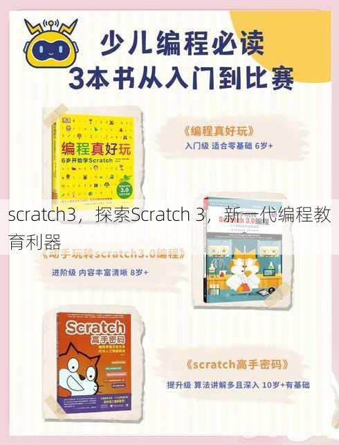 scratch3