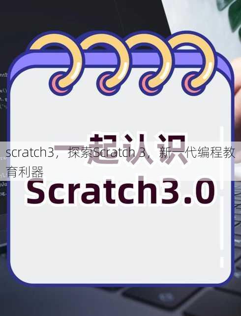 scratch3