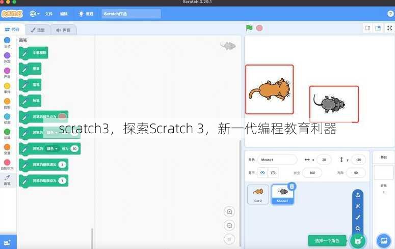 scratch3