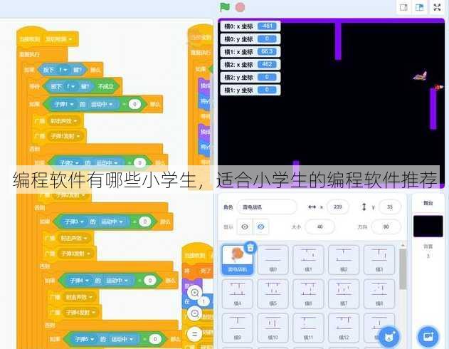 编程软件有哪些小学生