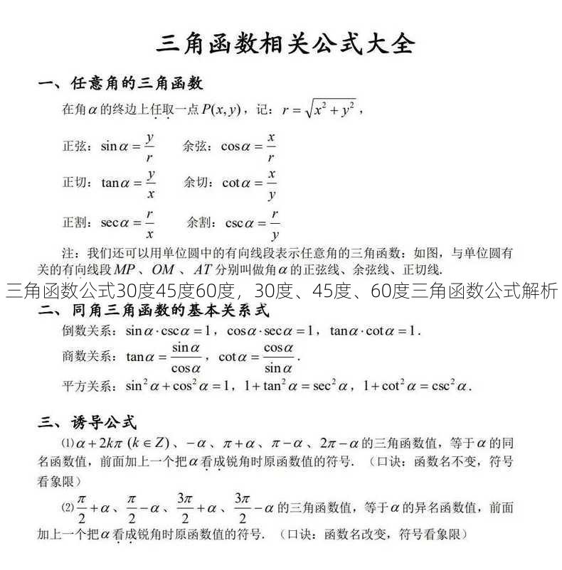 三角函数公式30度45度60度