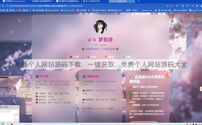 免费个人网站源码下载