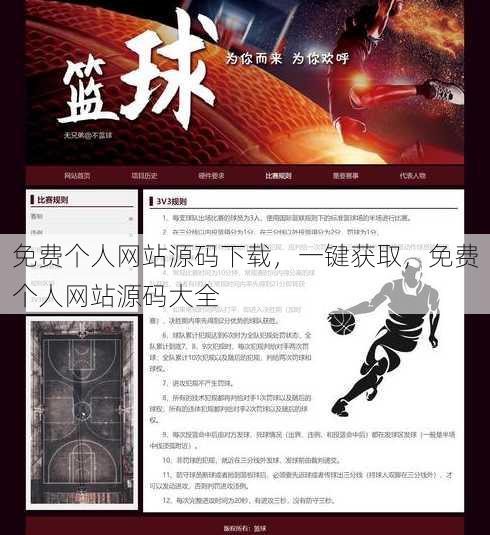 免费个人网站源码下载