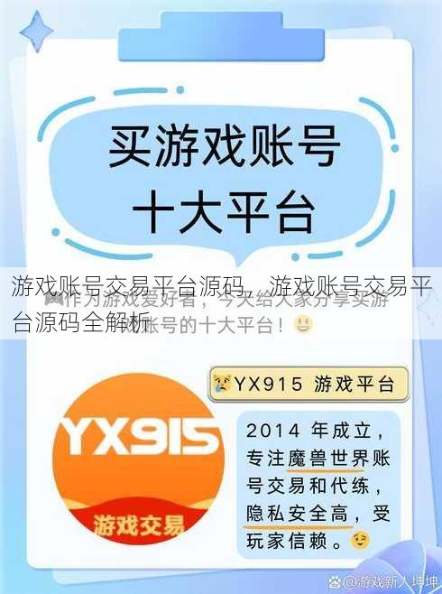 游戏账号交易平台源码
